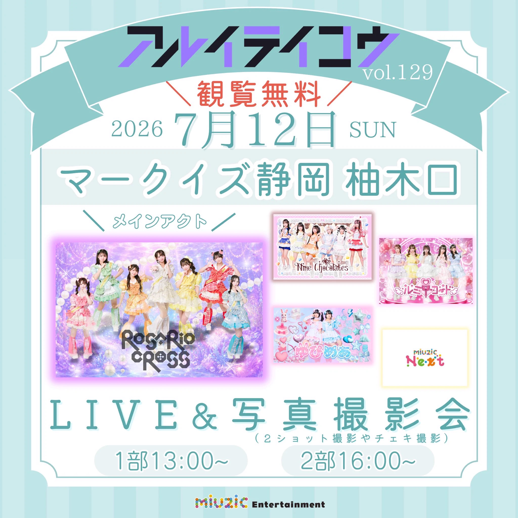 アルイテイコウvol.129 フライヤー