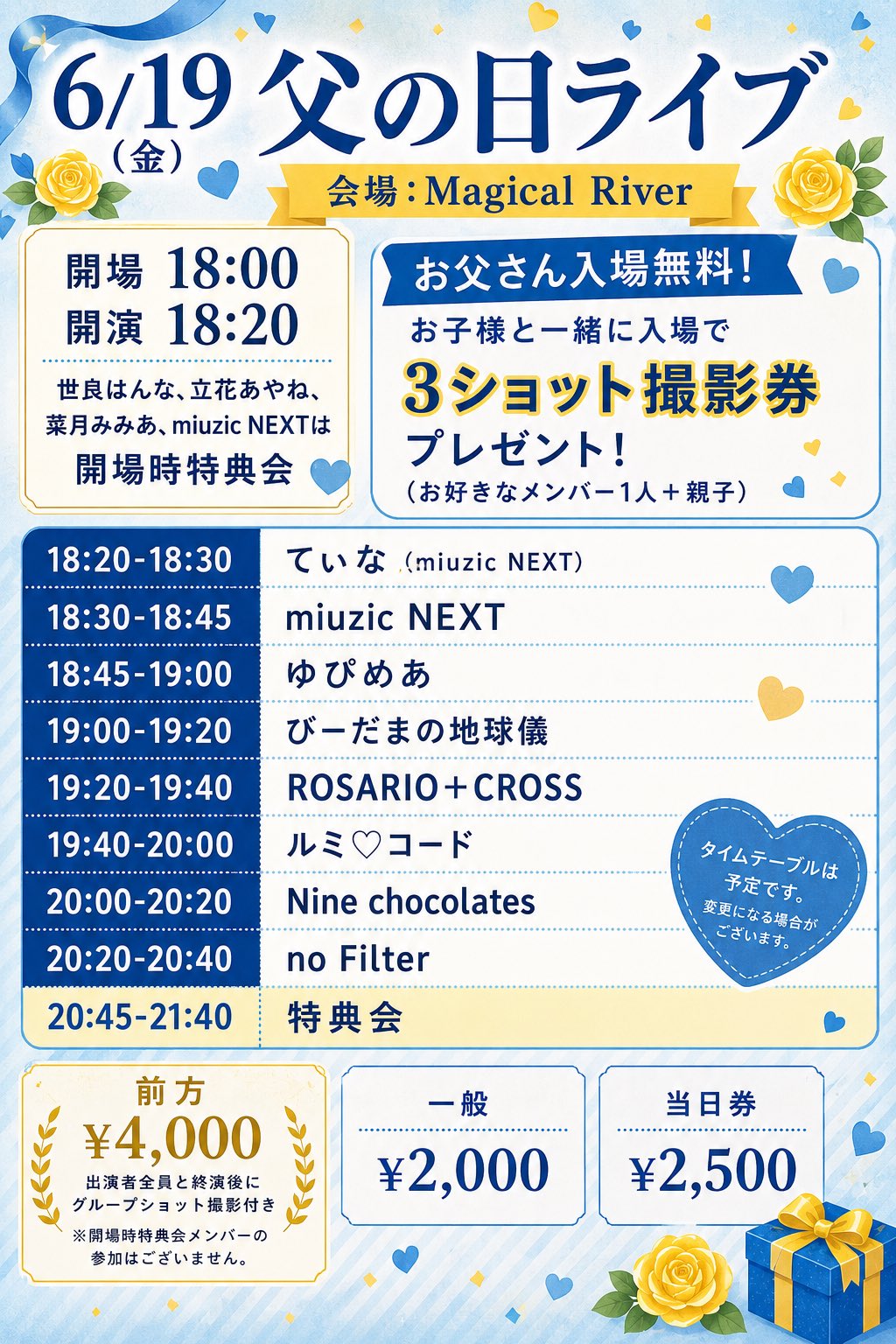父の日ライブ | メイドアイドル Nine chocolates | Official Site