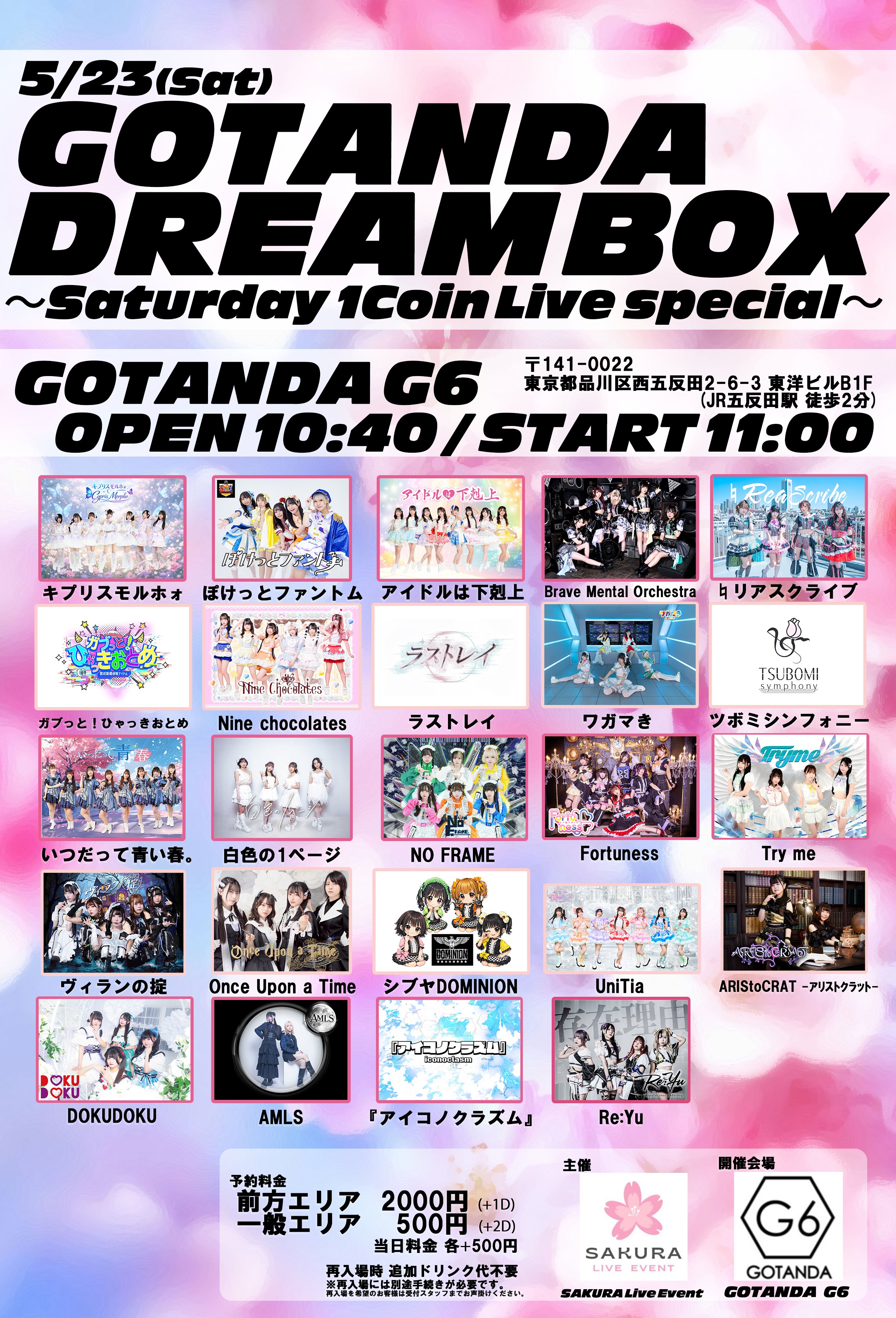 GOTANDA DREAMBOX フライヤー