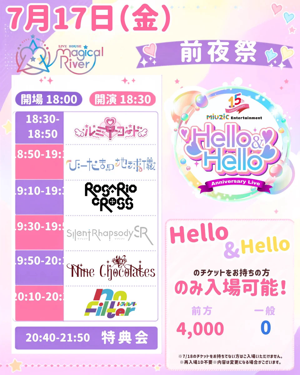 Hello＆Hello 前夜祭 フライヤー