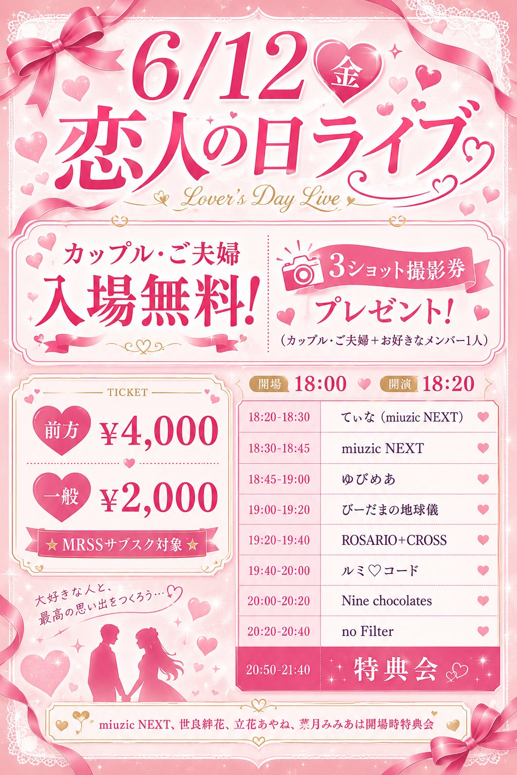 恋人の日ライブ フライヤー