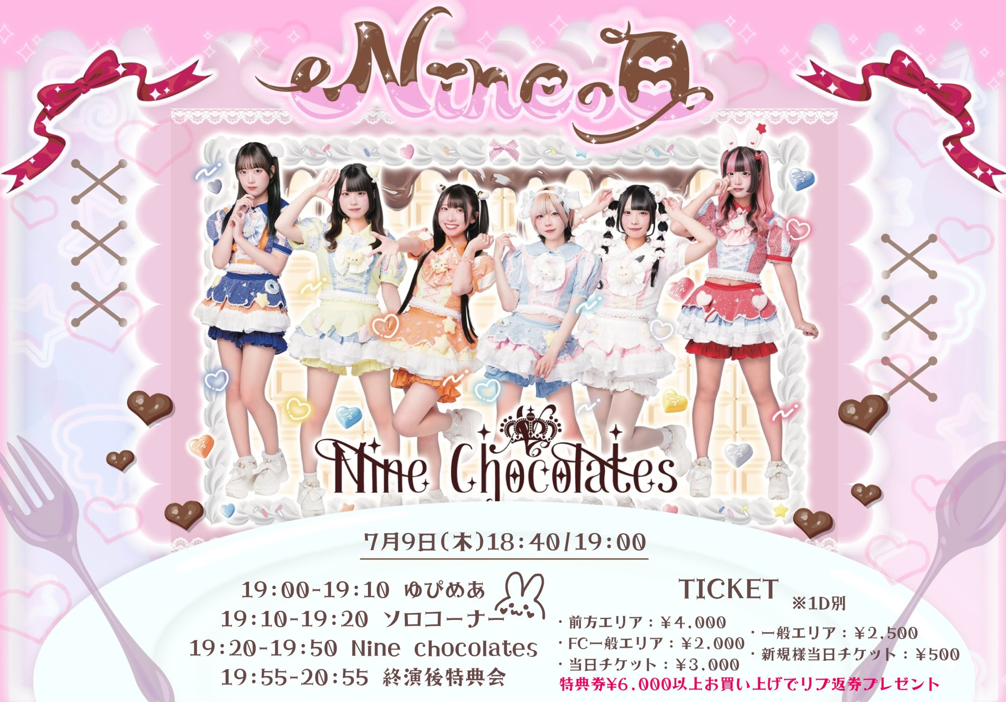 7月のNine chocolatesのNineの日 フライヤー