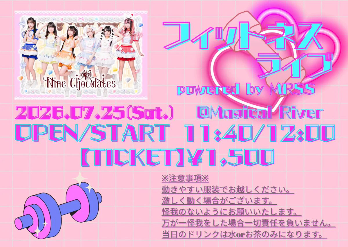 Nine chocolates フィットネスライブvol.5 フライヤー