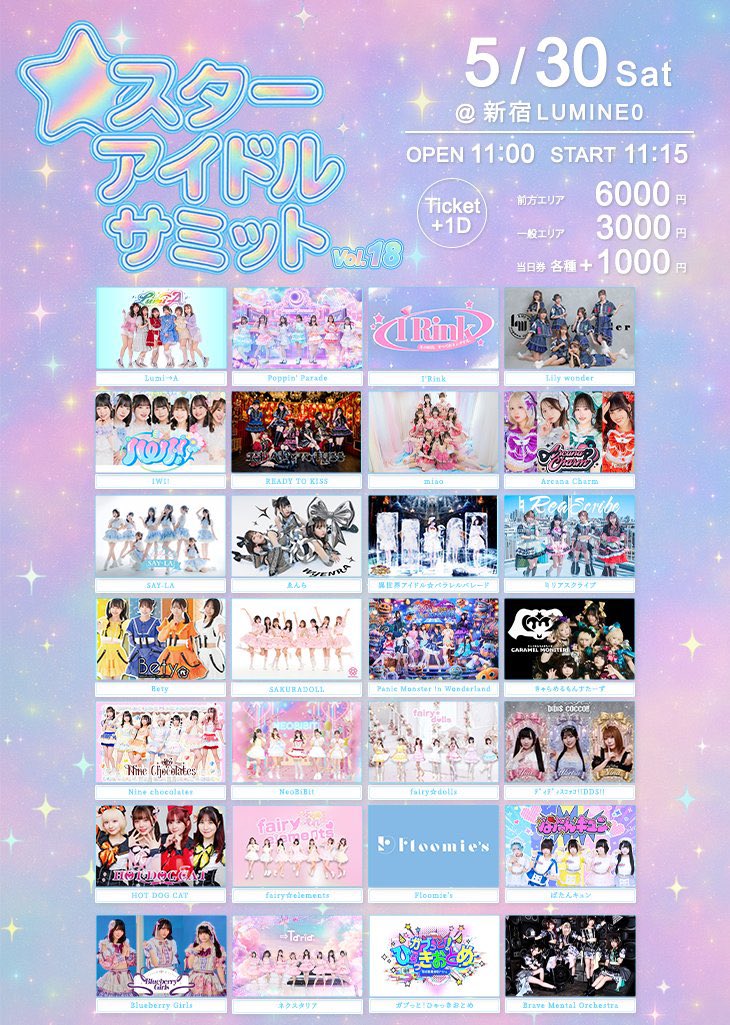 スターアイドルサミット vol.18 フライヤー